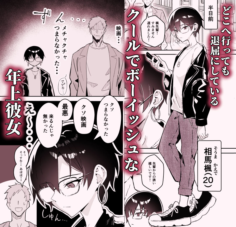 サンプル画像1:不愛想な隠れ巨乳ボーイッシュ彼女と退屈なデート(すけべ発電所) [d_635393]