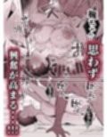 不愛想な隠れ巨乳ボーイッシュ彼女と退屈なデート