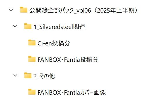 Silveredsteel&らいどないん 公開絵全部パック vol.06 (2025年上半期) 画像3