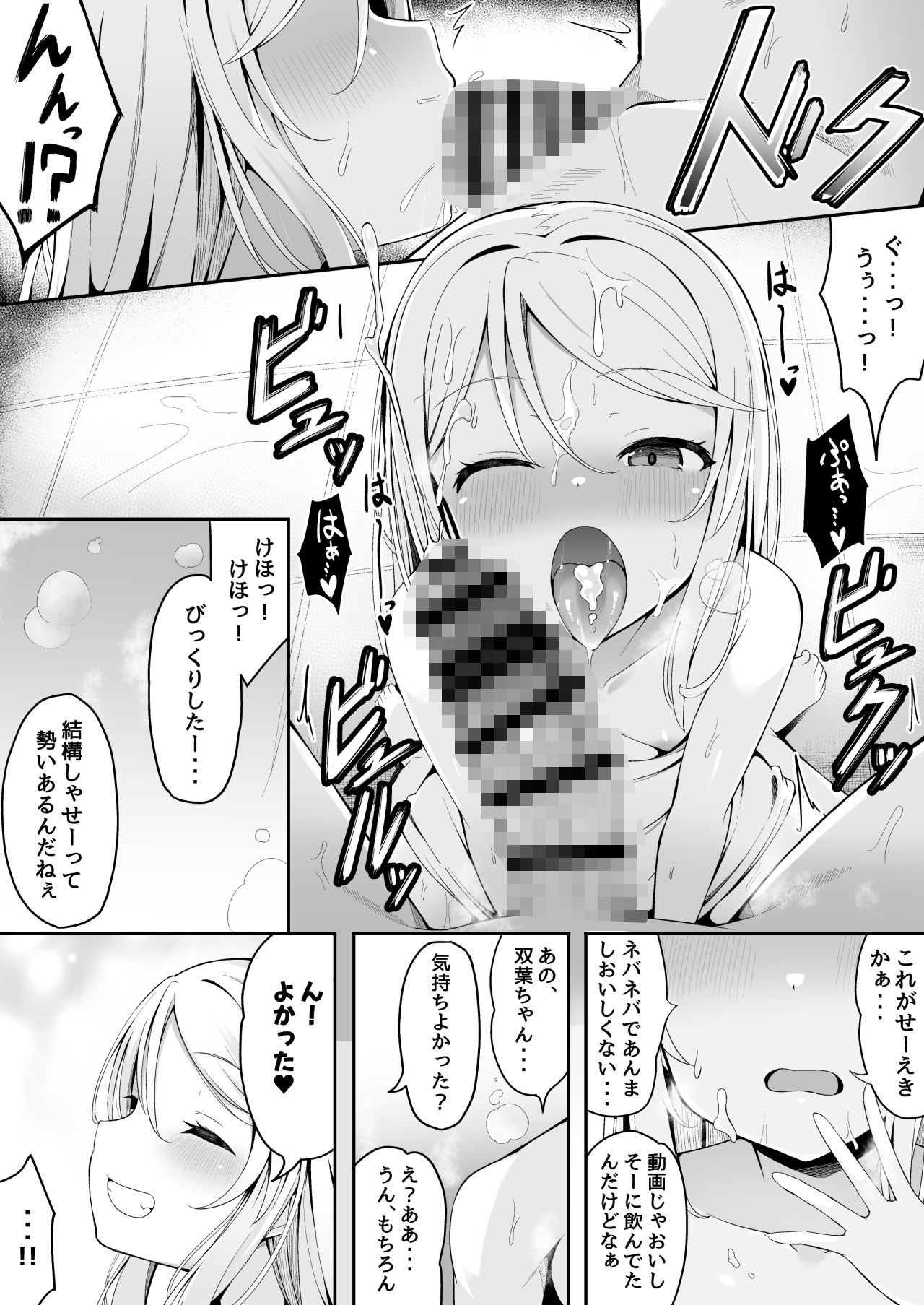 メ●●キ銭湯〜店番のあの娘に甘甘サービスで堕とされる!!〜-2