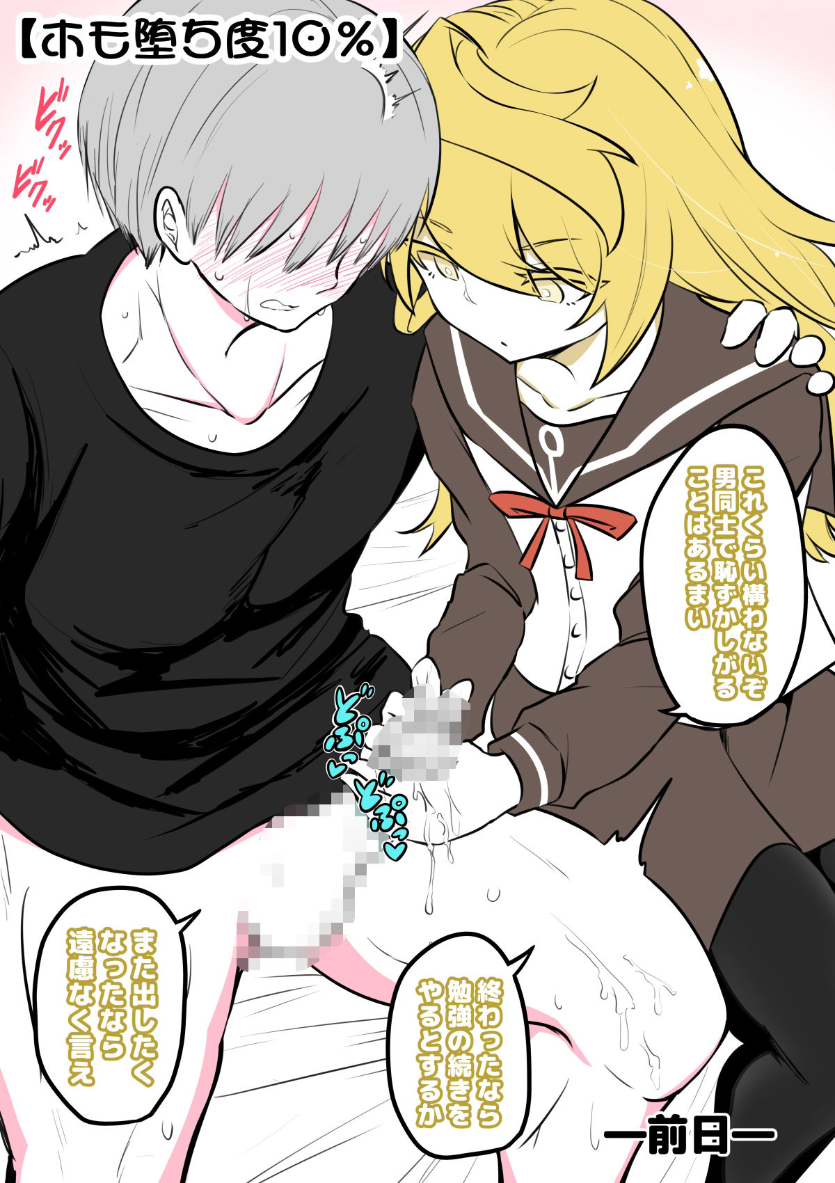 サンプル画像4:ノンケ女装子がホモ堕ちするまで4(狐近寺本舗) [d_635436]