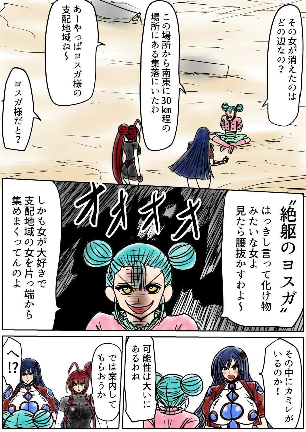 脂肪ゆうぎ第9闘 画像1