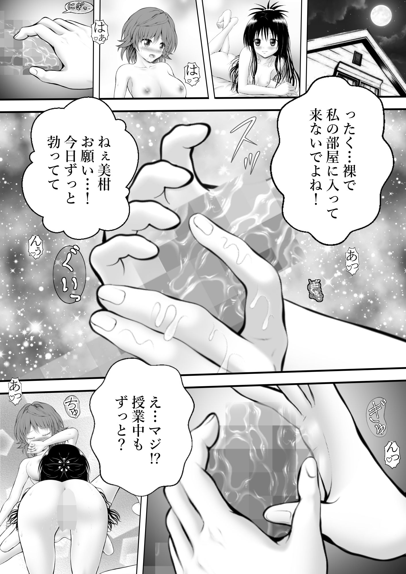 あらぶる〜ふたなりリコと妹〜 画像1