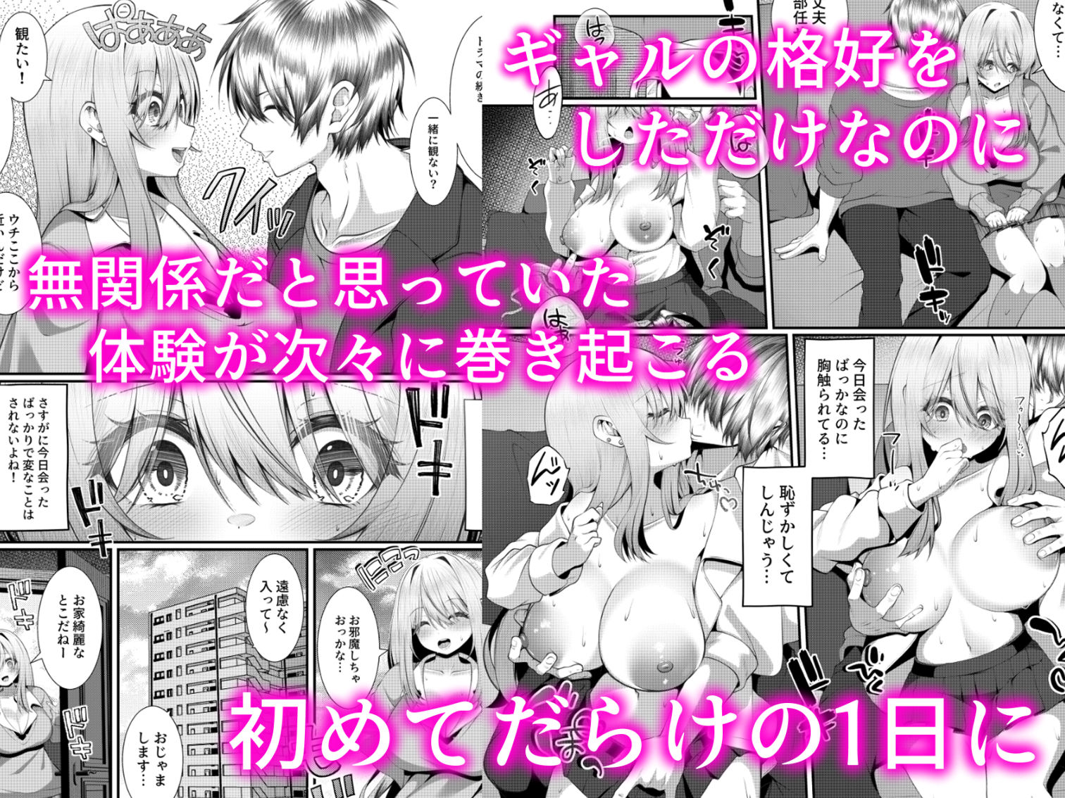 ギャルの格好をしただけなのに 画像2