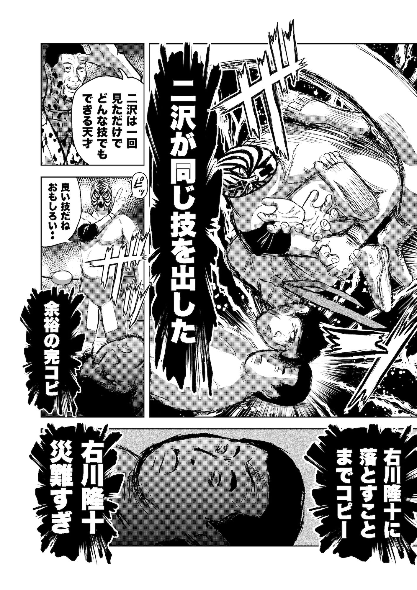 サンプル画像1:転生したら昭和中堅レスラーだった件・第58話〜第60話(徳光康之) [d_635524]