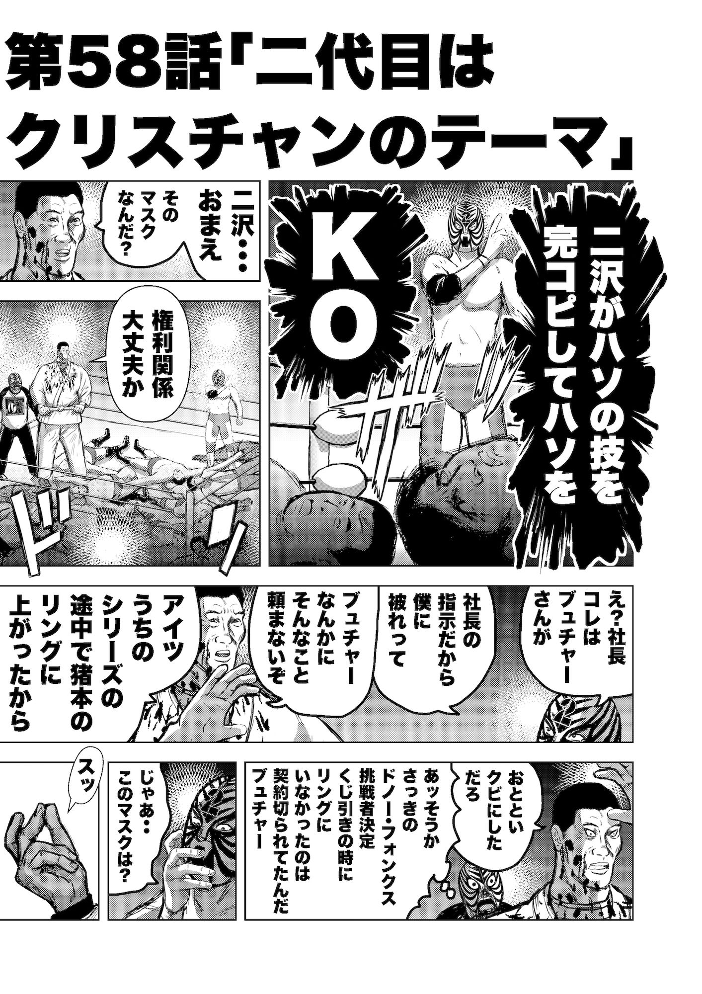 転生したら昭和中堅レスラーだった件・第58話〜第60話 画像2