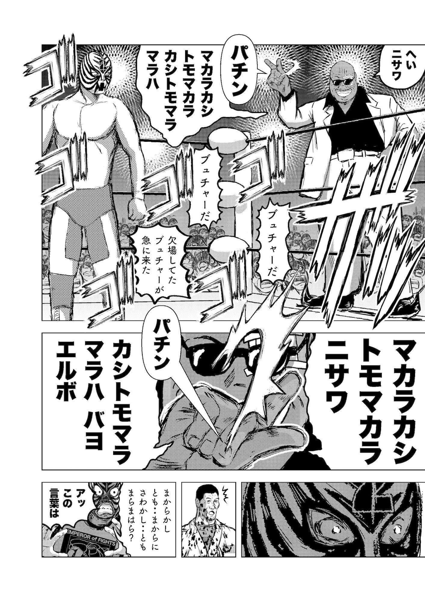 サンプル画像3:転生したら昭和中堅レスラーだった件・第58話〜第60話(徳光康之) [d_635524]