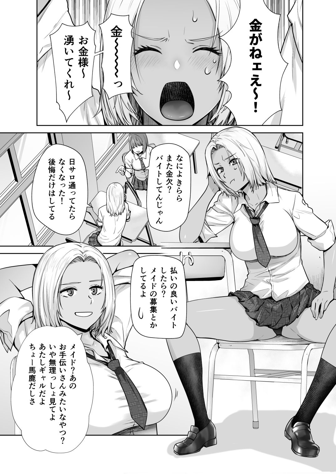 担任のメイドになっちゃった黒ギャル 画像1