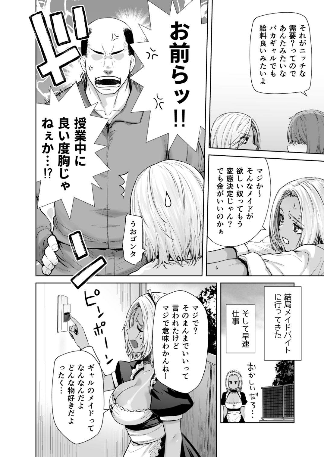 担任のメイドになっちゃった黒ギャル 画像2