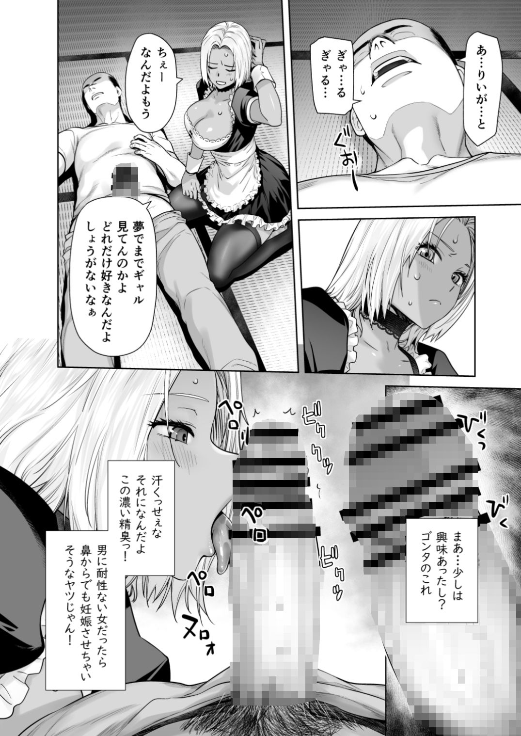 担任のメイドになっちゃった黒ギャル 画像5