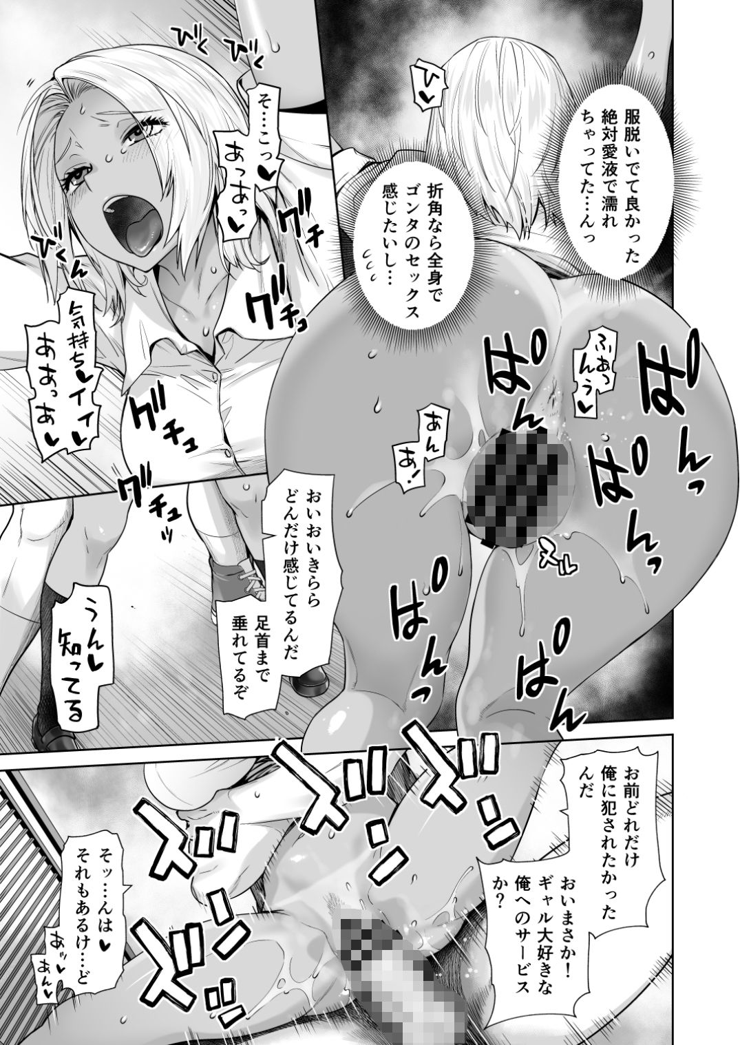 担任のメイドになっちゃった黒ギャル 画像7