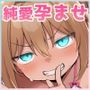 快談都市伝説 突然性格が変わった幼馴染と恋愛してたら親にナイショで孕ませてしまった話