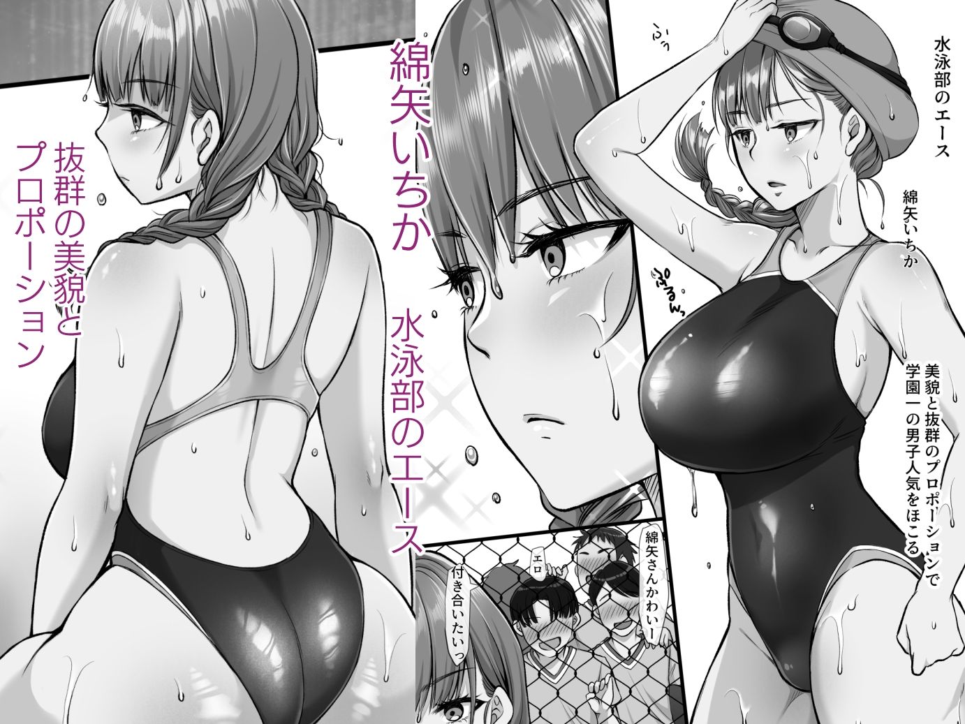 水泳部のエースギャル綿矢さんにHなドリンク差し入れて汗だくセックス 画像1