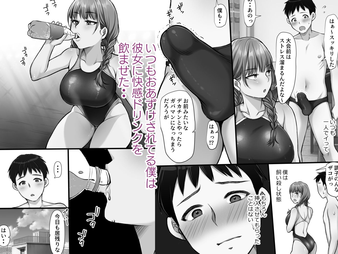 水泳部のエースギャル綿矢さんにHなドリンク差し入れて汗だくセックス 画像4