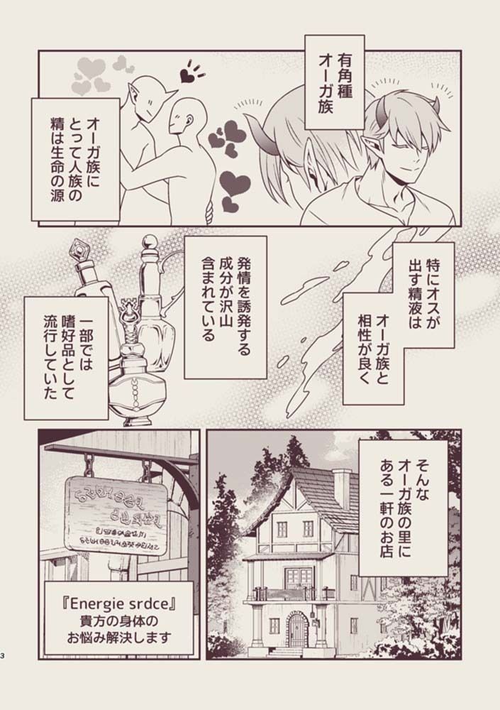 オーガサンドウィッチ 〜傭兵編〜 画像1