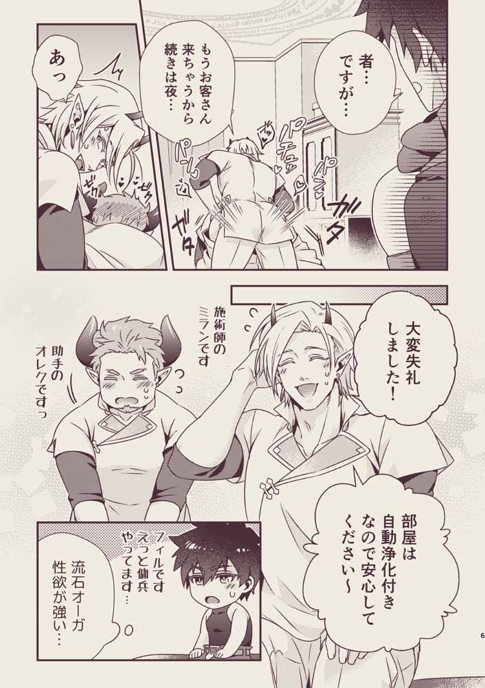 オーガサンドウィッチ 〜傭兵編〜 画像4
