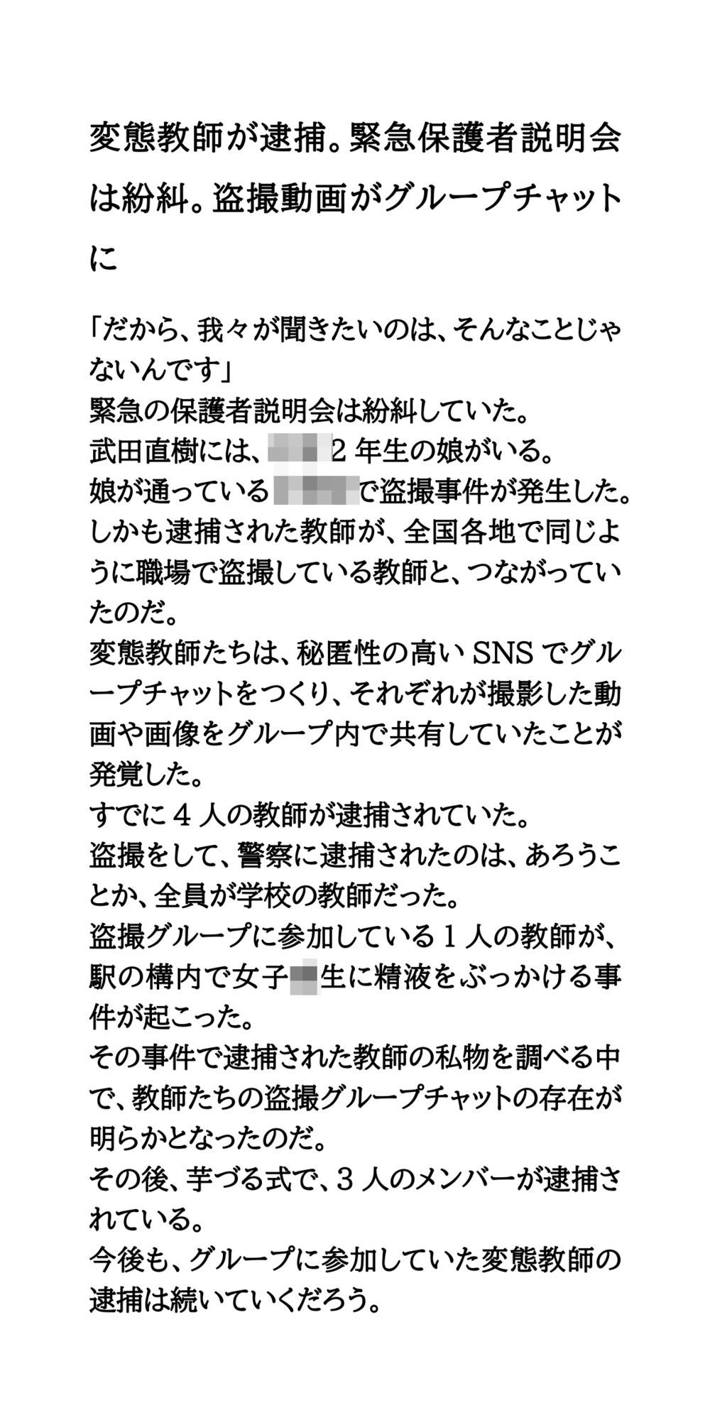 変態教師が逮捕。緊急保護者説明会は紛糾。盗撮動画がグループチャットに 画像1