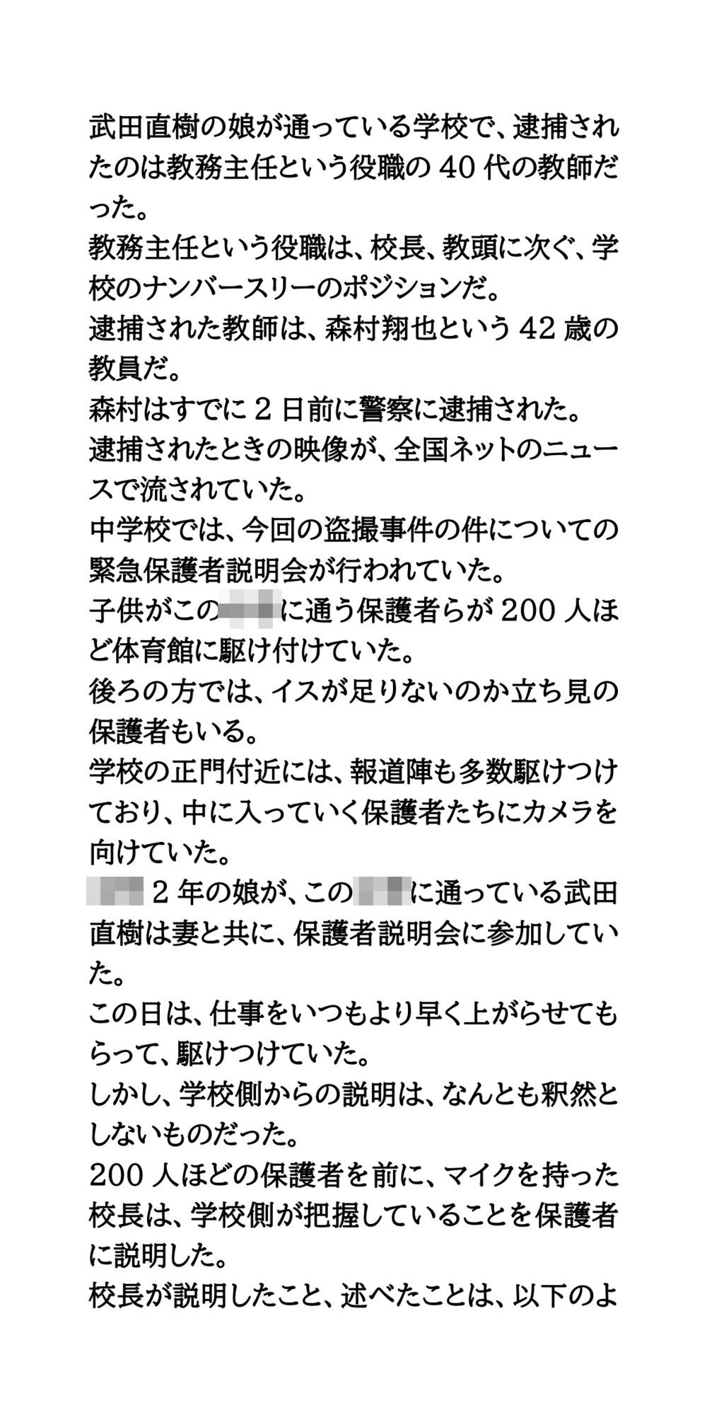 サンプル画像2:変態教師が逮捕。緊急保護者説明会は紛糾。盗撮動画がグループチャットに(CMNFリアリズム) [d_635611]