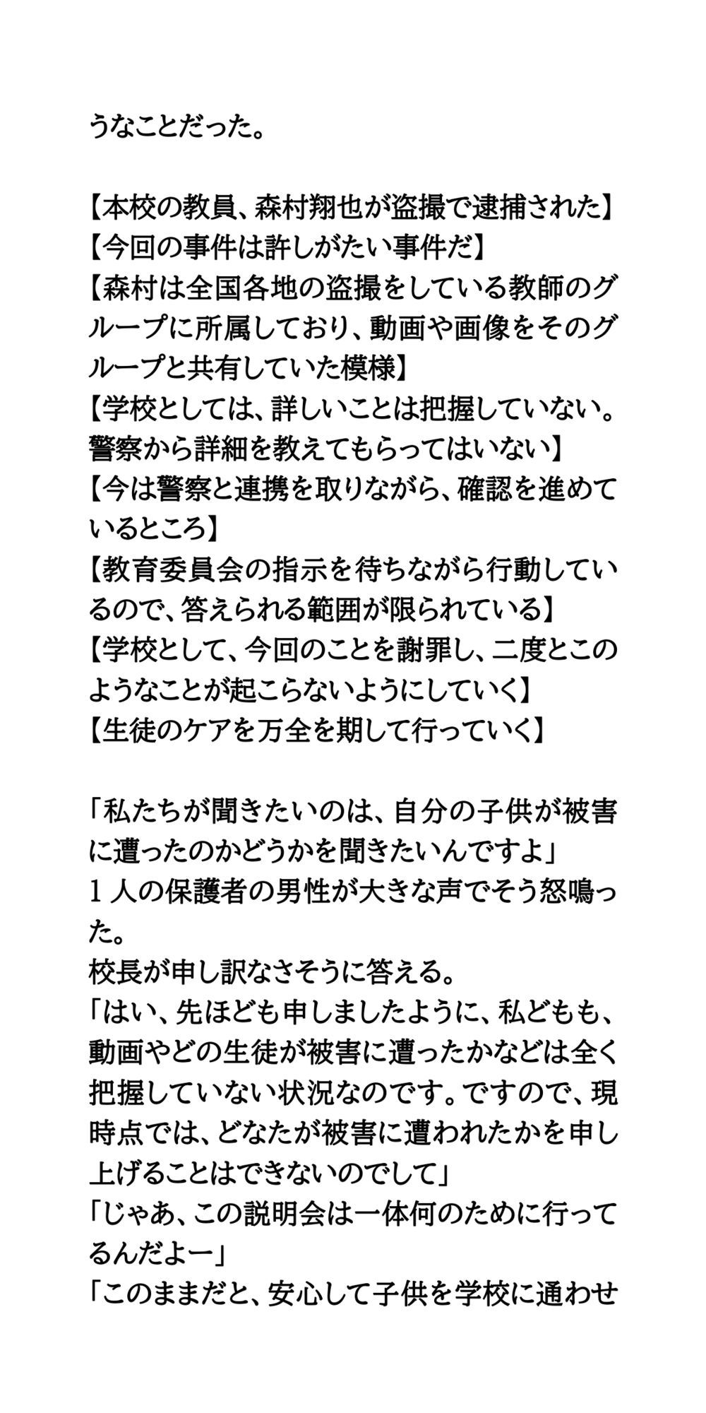 サンプル画像3:変態教師が逮捕。緊急保護者説明会は紛糾。盗撮動画がグループチャットに(CMNFリアリズム) [d_635611]
