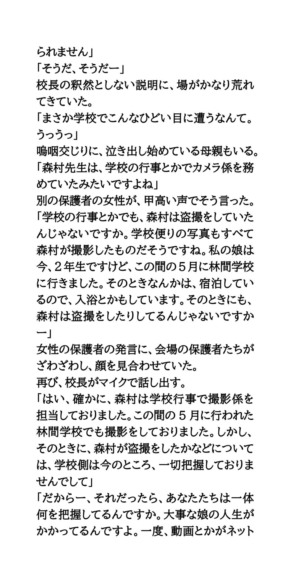 サンプル画像4:変態教師が逮捕。緊急保護者説明会は紛糾。盗撮動画がグループチャットに(CMNFリアリズム) [d_635611]