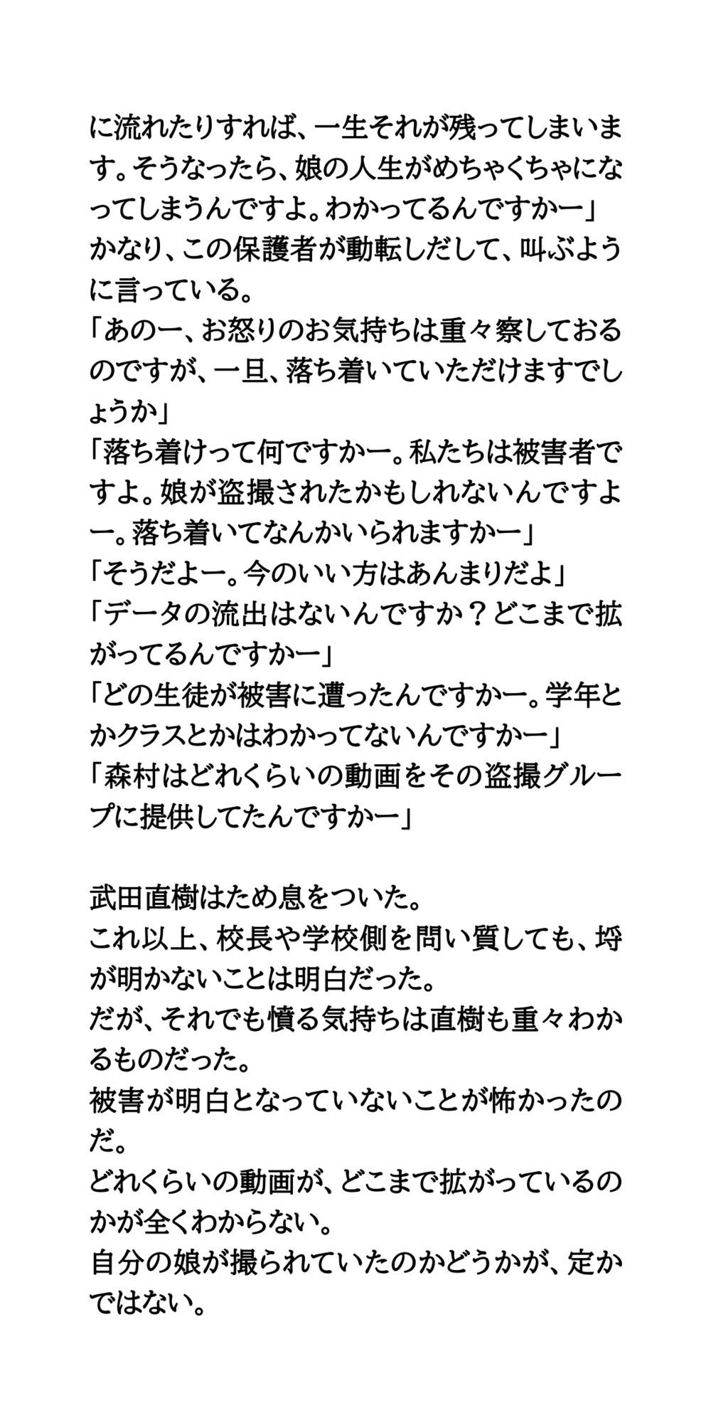 サンプル画像5:変態教師が逮捕。緊急保護者説明会は紛糾。盗撮動画がグループチャットに(CMNFリアリズム) [d_635611]