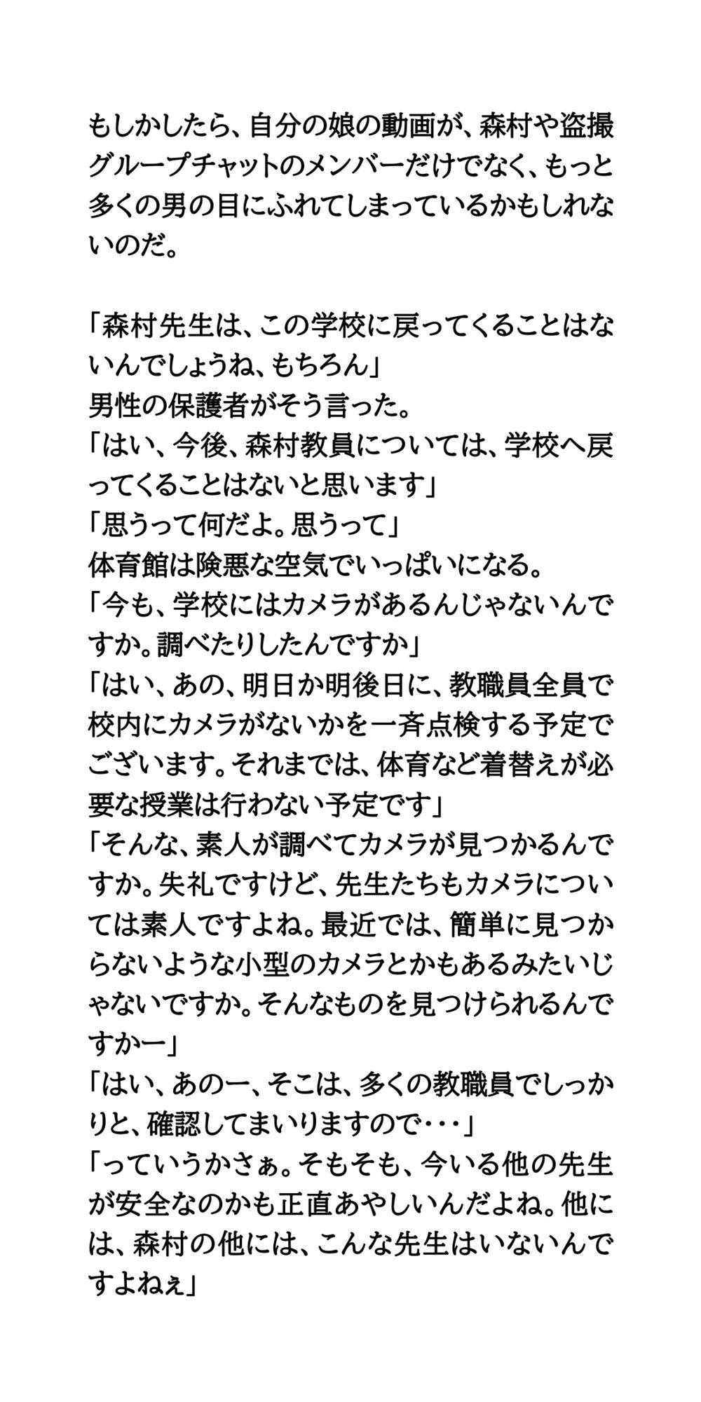 サンプル画像6:変態教師が逮捕。緊急保護者説明会は紛糾。盗撮動画がグループチャットに(CMNFリアリズム) [d_635611]