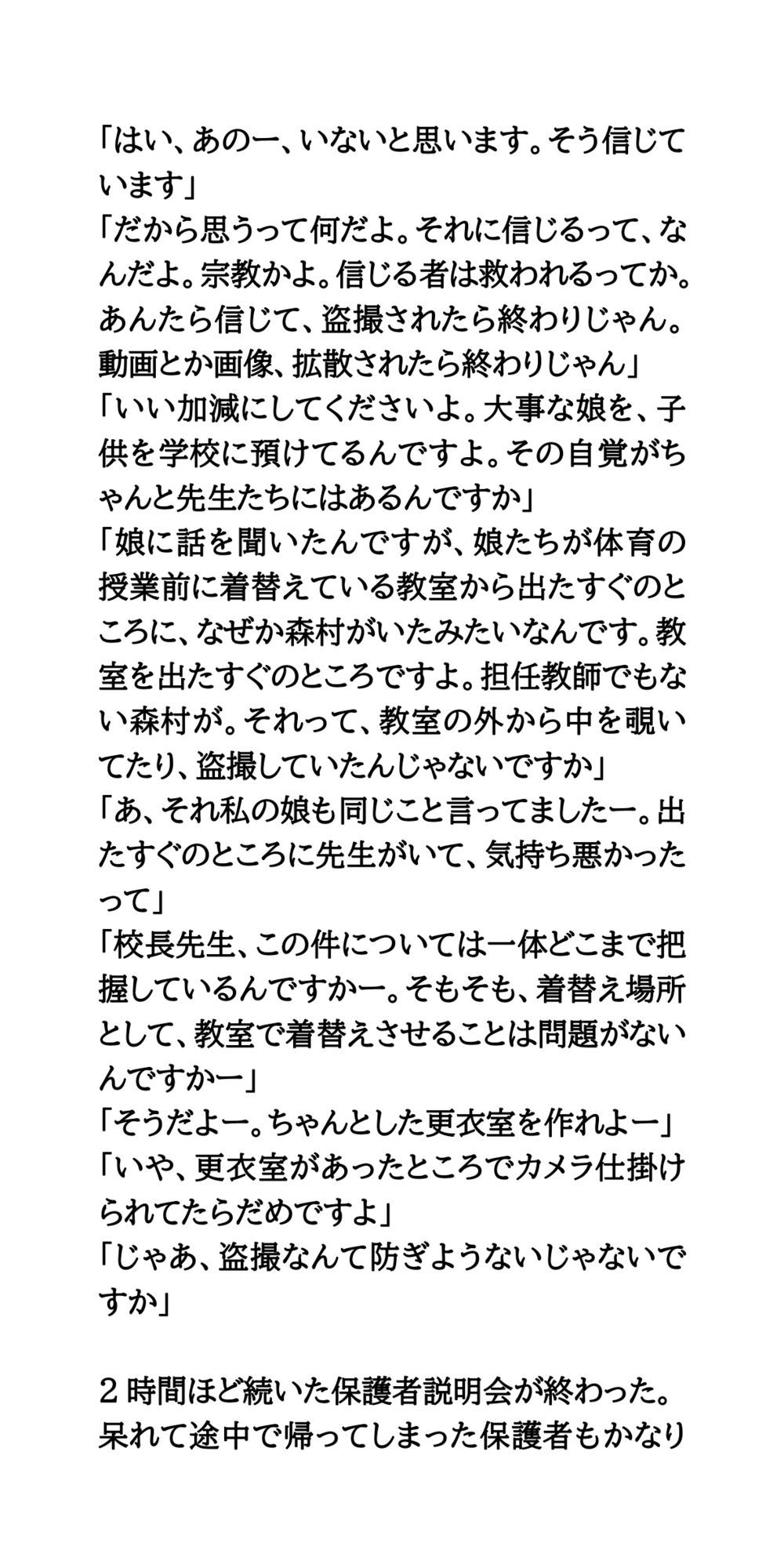 変態教師が逮捕。緊急保護者説明会は紛糾。盗撮動画がグループチャットに 画像7
