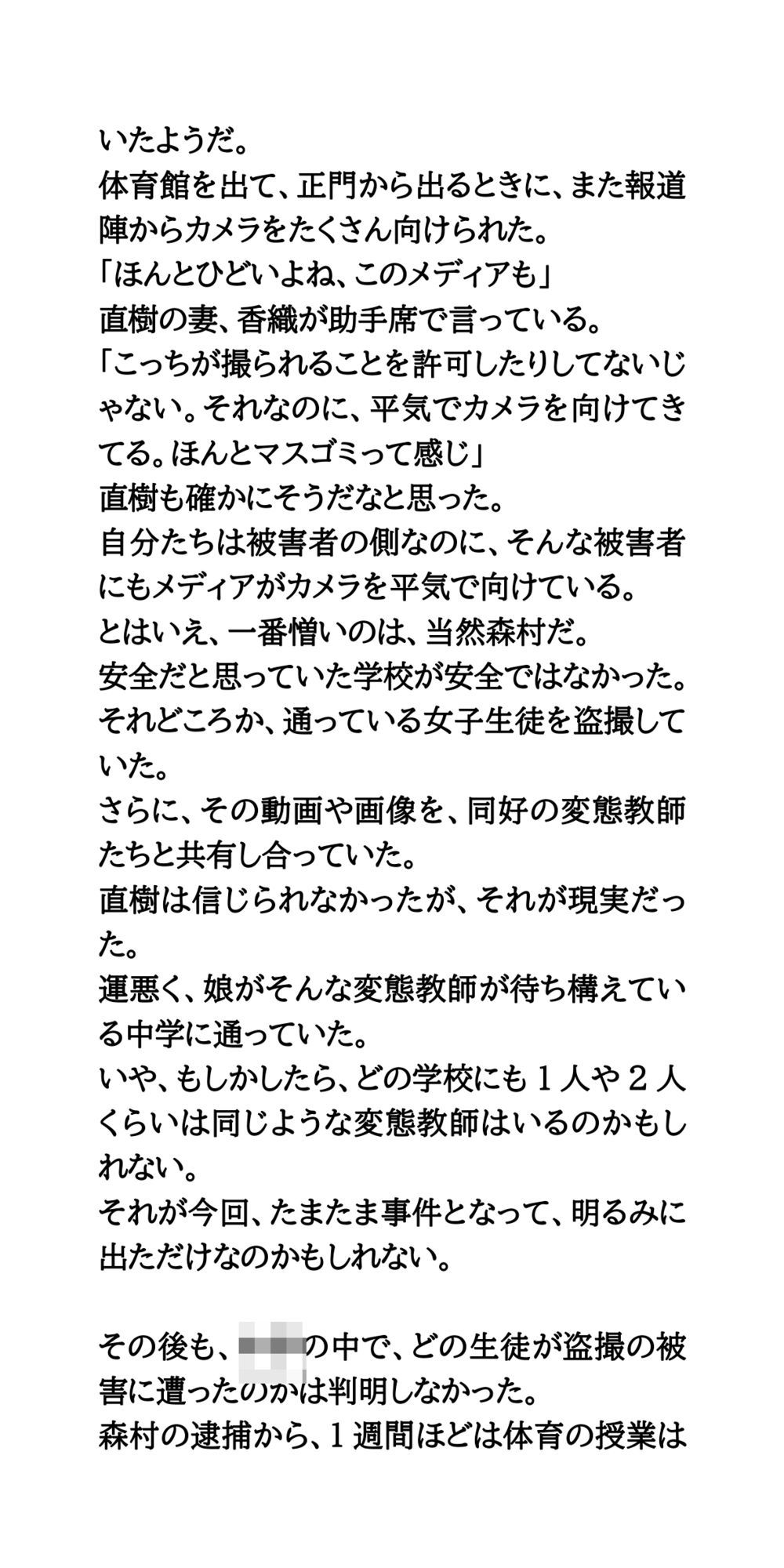 変態教師が逮捕。緊急保護者説明会は紛糾。盗撮動画がグループチャットに 画像8