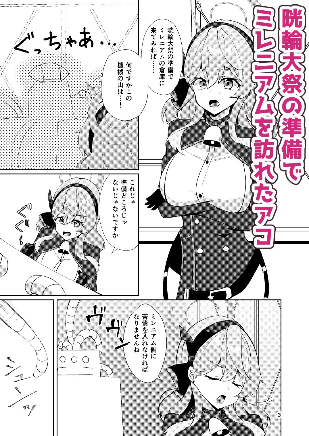 サンプル画像2:アコちゃんは触手に勝てない(ヒイロイズム) [d_635637]