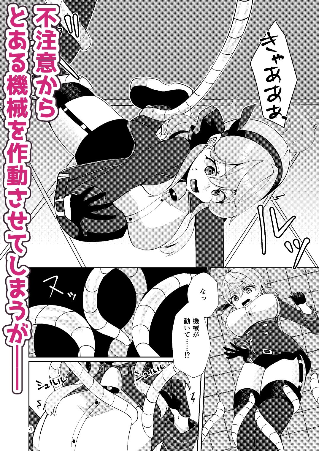 サンプル画像3:アコちゃんは触手に勝てない(ヒイロイズム) [d_635637]