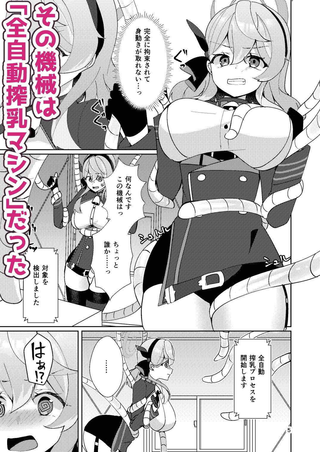 サンプル画像4:アコちゃんは触手に勝てない(ヒイロイズム) [d_635637]