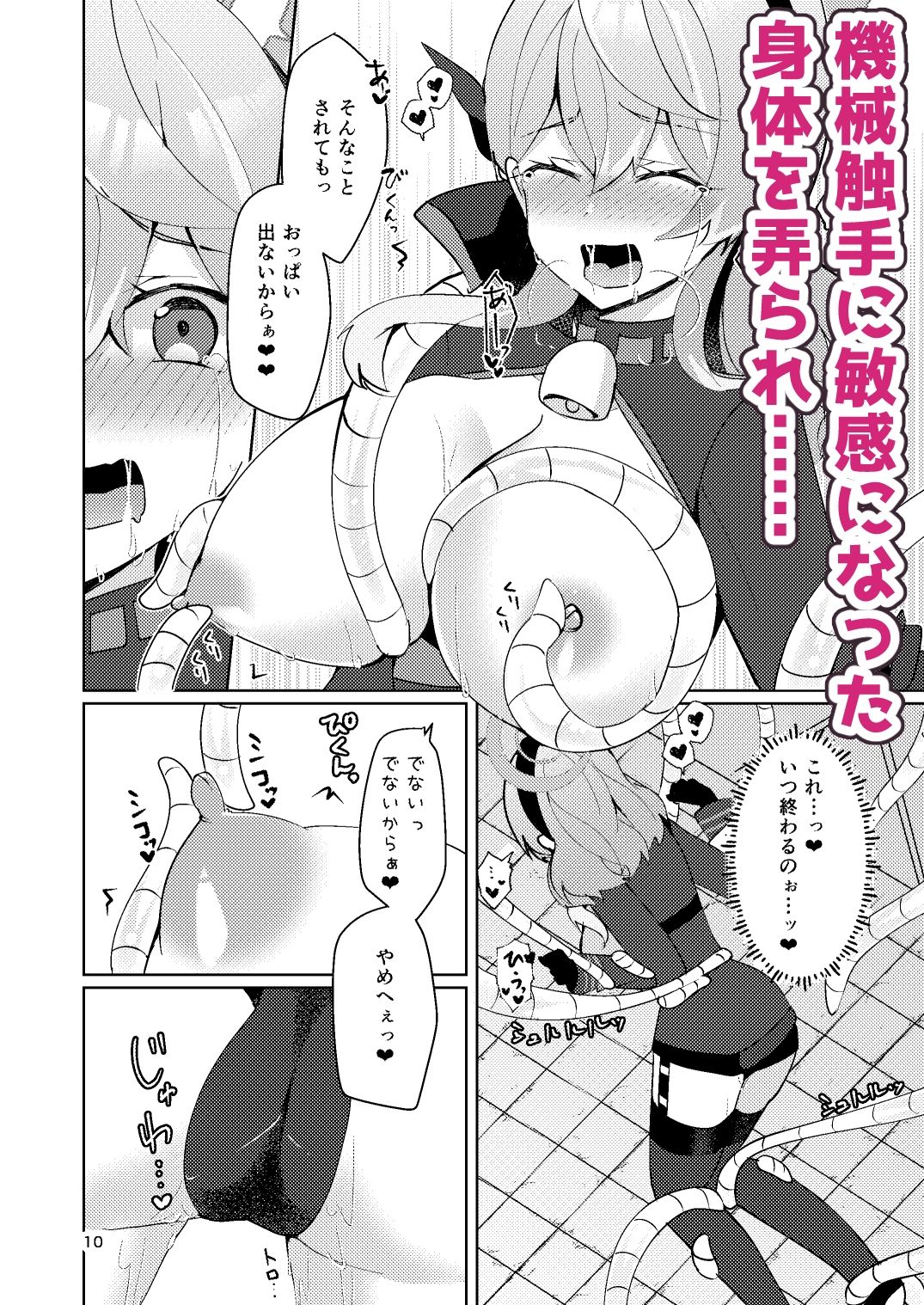 サンプル画像6:アコちゃんは触手に勝てない(ヒイロイズム) [d_635637]