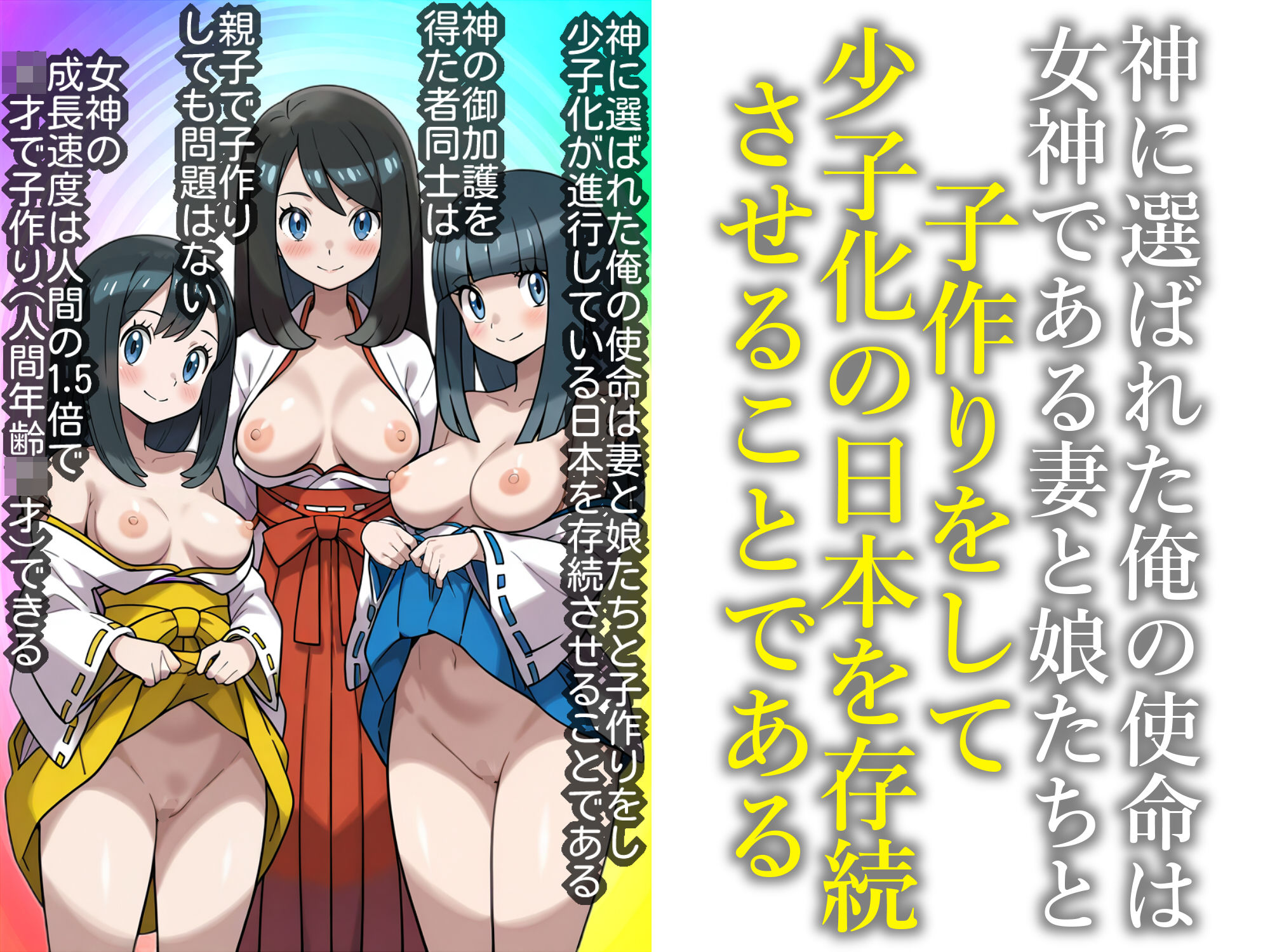 サンプル画像3:秘境神社の巫女【親子丼種付け物語二】(私立 ななつ星中) [d_635651]