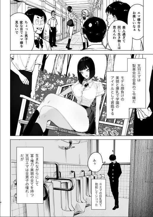 令嬢催●2 性格クズのS級お嬢様をキモオヤジが完全支配 画像2