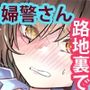 婦警さんが路地裏で手帳を奪われていろいろされてしまう！
