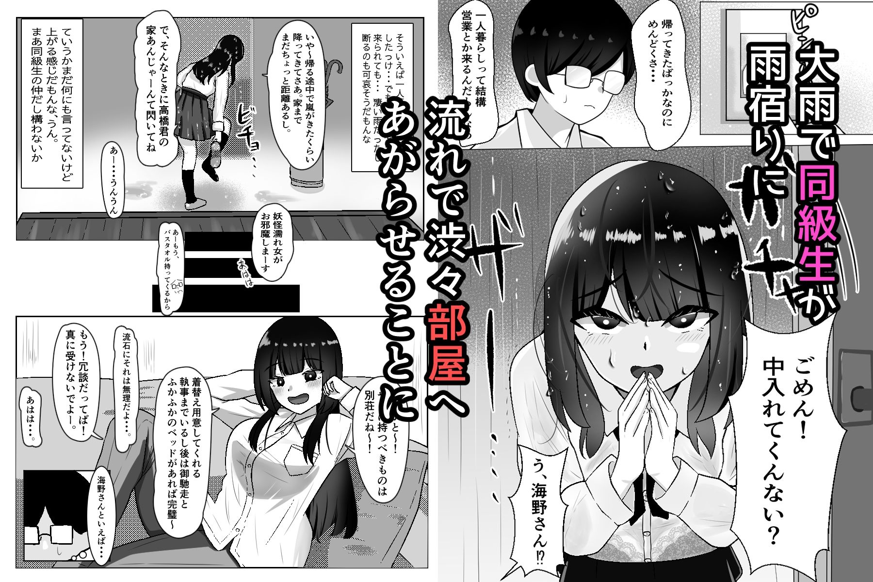 サンプル画像1:オナホで縮まる距離もある(しおとはな) [d_635676]