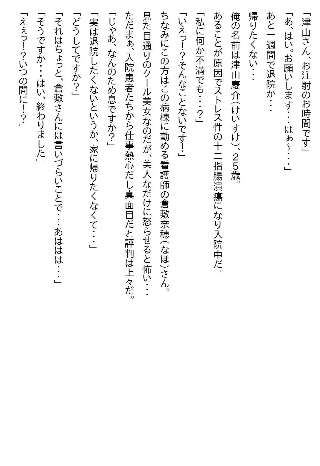 サンプル画像1:【お気軽小説】クール美人だと思っていた担当看護師さんが、ヤンデレかと思うほど俺のことが好きだった件(さのぞう) [d_635678]