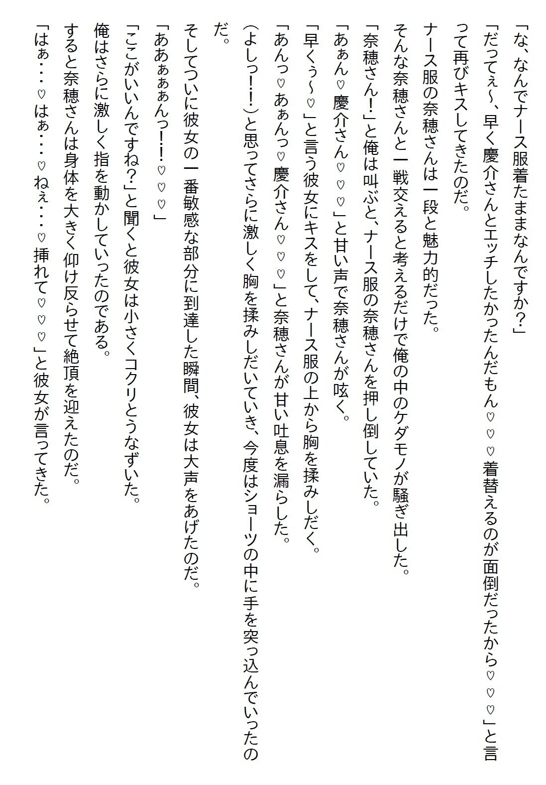 【お気軽小説】クール美人だと思っていた担当看護師さんが、ヤンデレかと思うほど俺のことが好きだった件 画像7