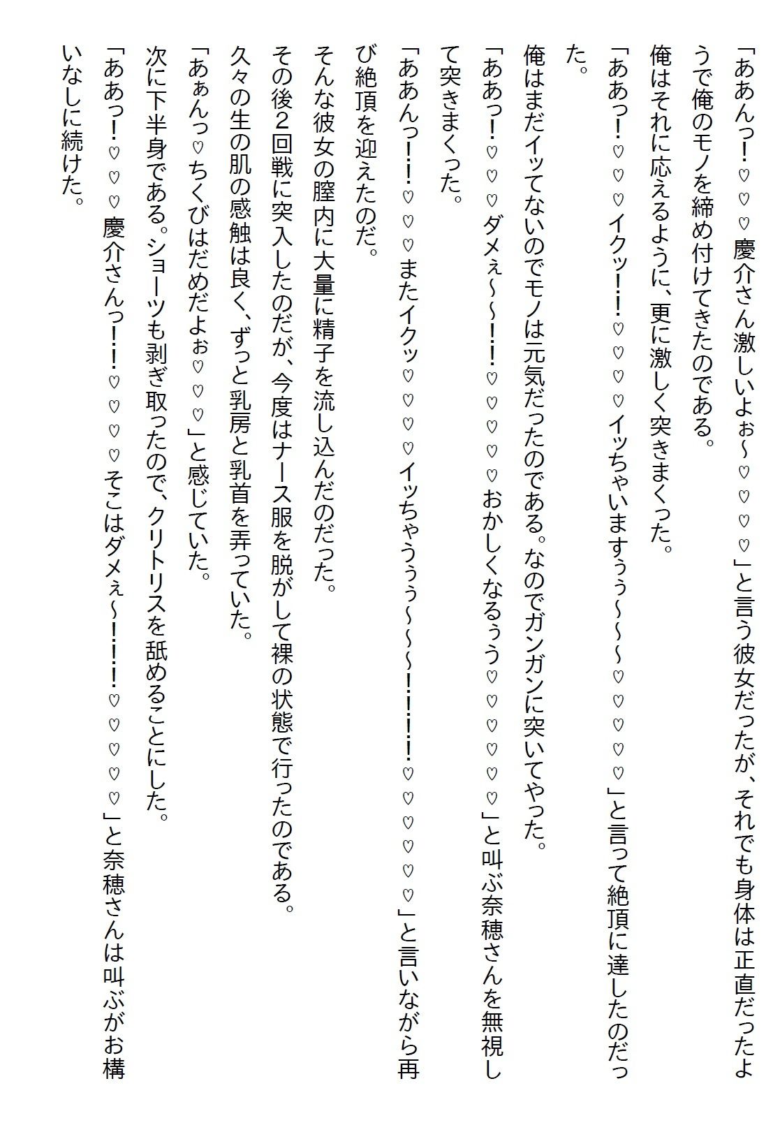 【お気軽小説】クール美人だと思っていた担当看護師さんが、ヤンデレかと思うほど俺のことが好きだった件 画像8
