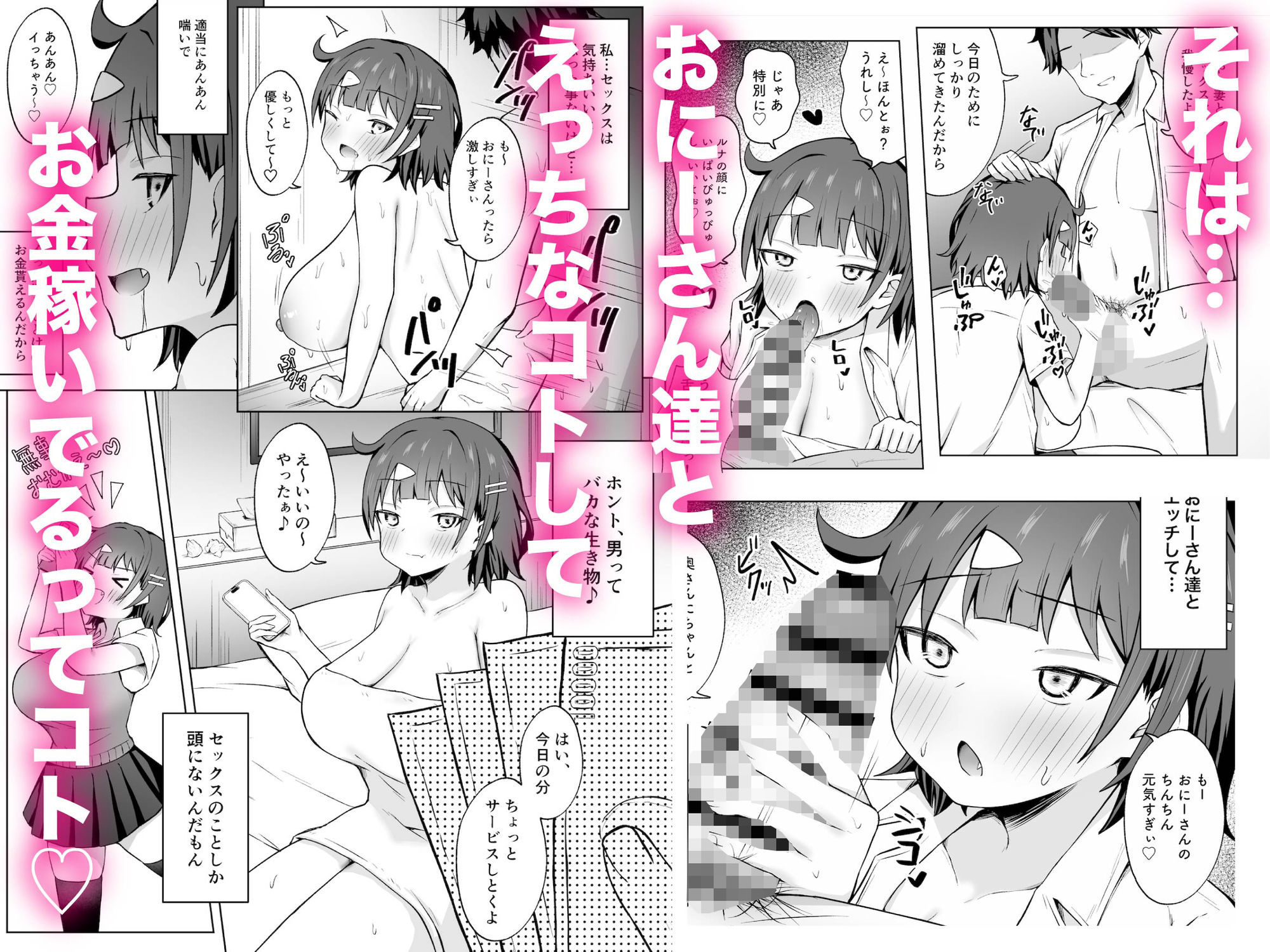 サンプル画像2:パパJKがおじさんち○ぽに堕ちるまで(季節外れのお布団) [d_635681]