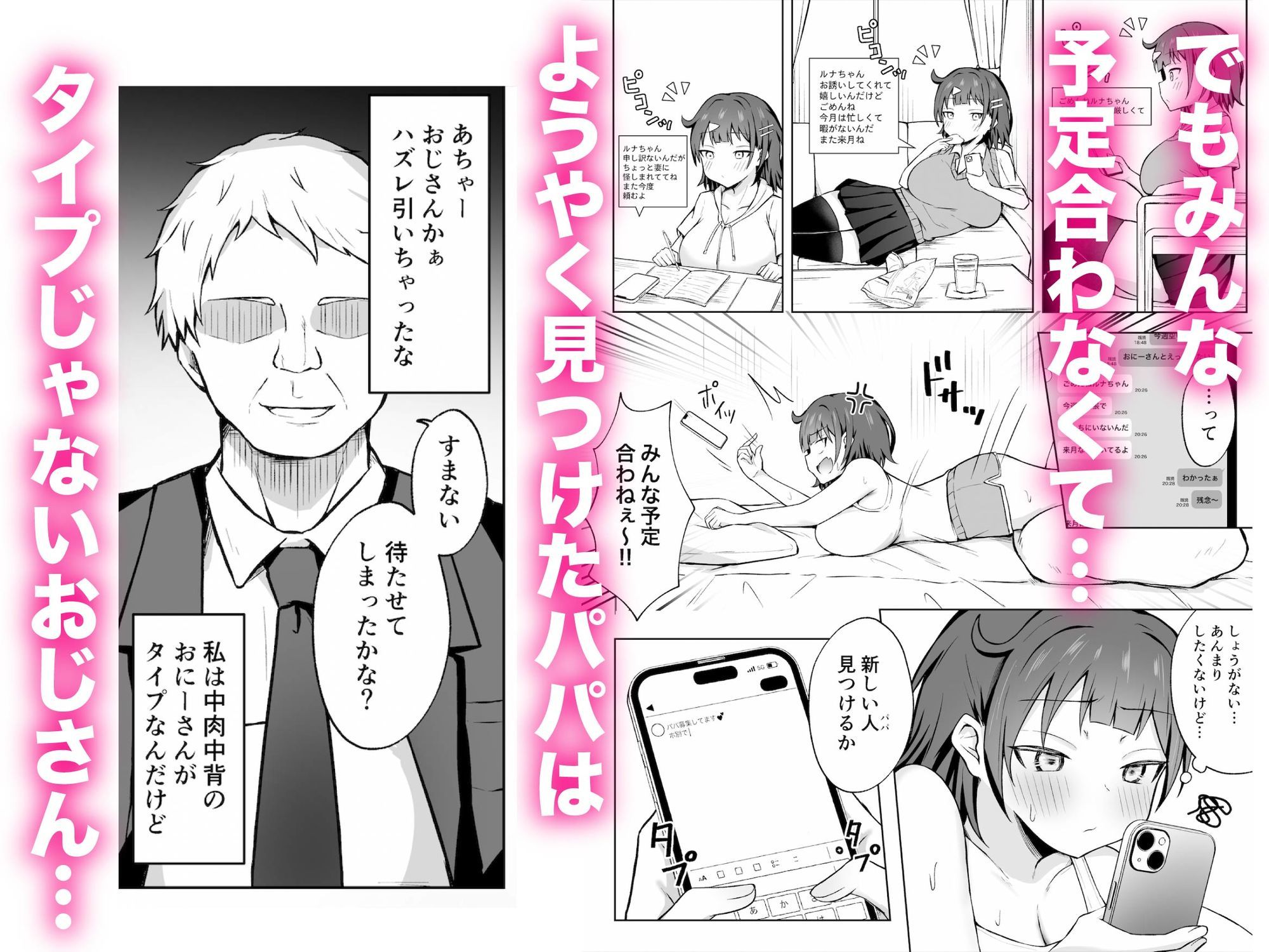 サンプル画像3:パパJKがおじさんち○ぽに堕ちるまで(季節外れのお布団) [d_635681]