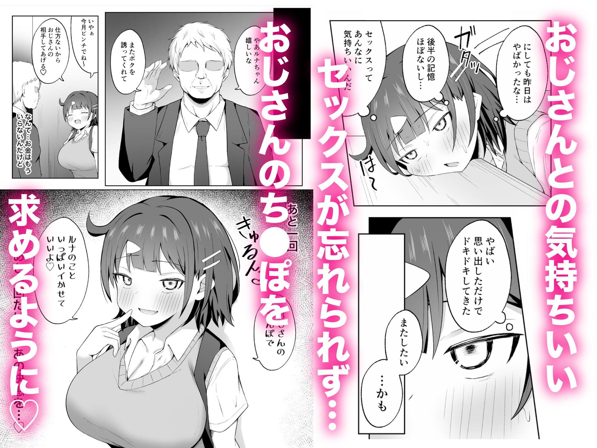 サンプル画像6:パパJKがおじさんち○ぽに堕ちるまで(季節外れのお布団) [d_635681]