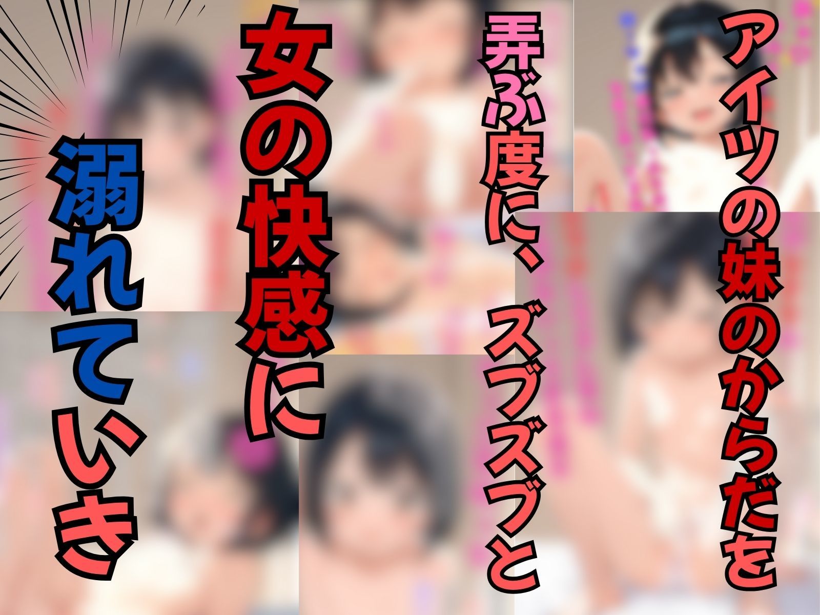復讐憑依 ―いじめっ子の妹のからだを乗っ取った―（前編） 画像8