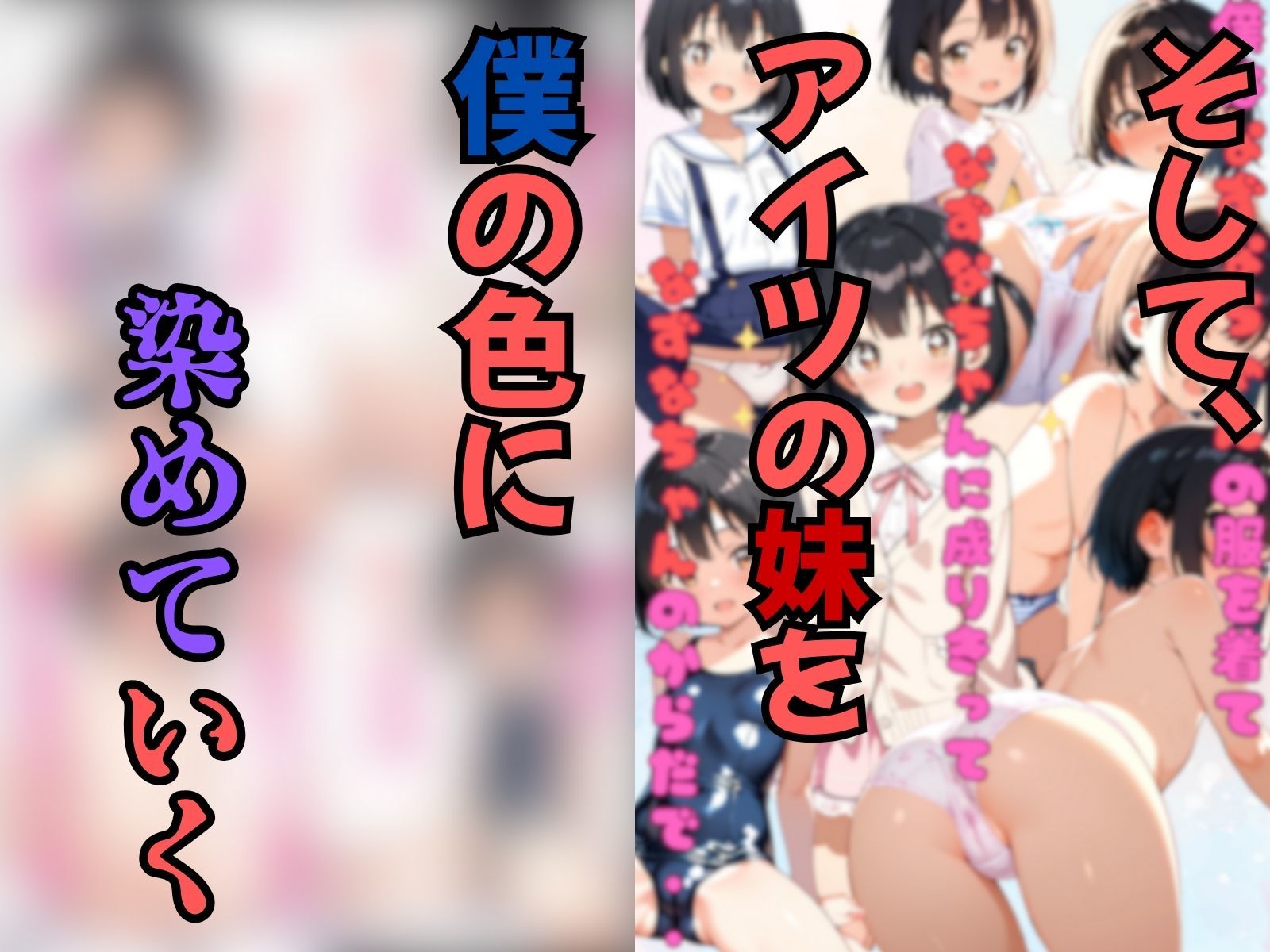 復讐憑依 ―いじめっ子の妹のからだを乗っ取った―（前編） 画像9