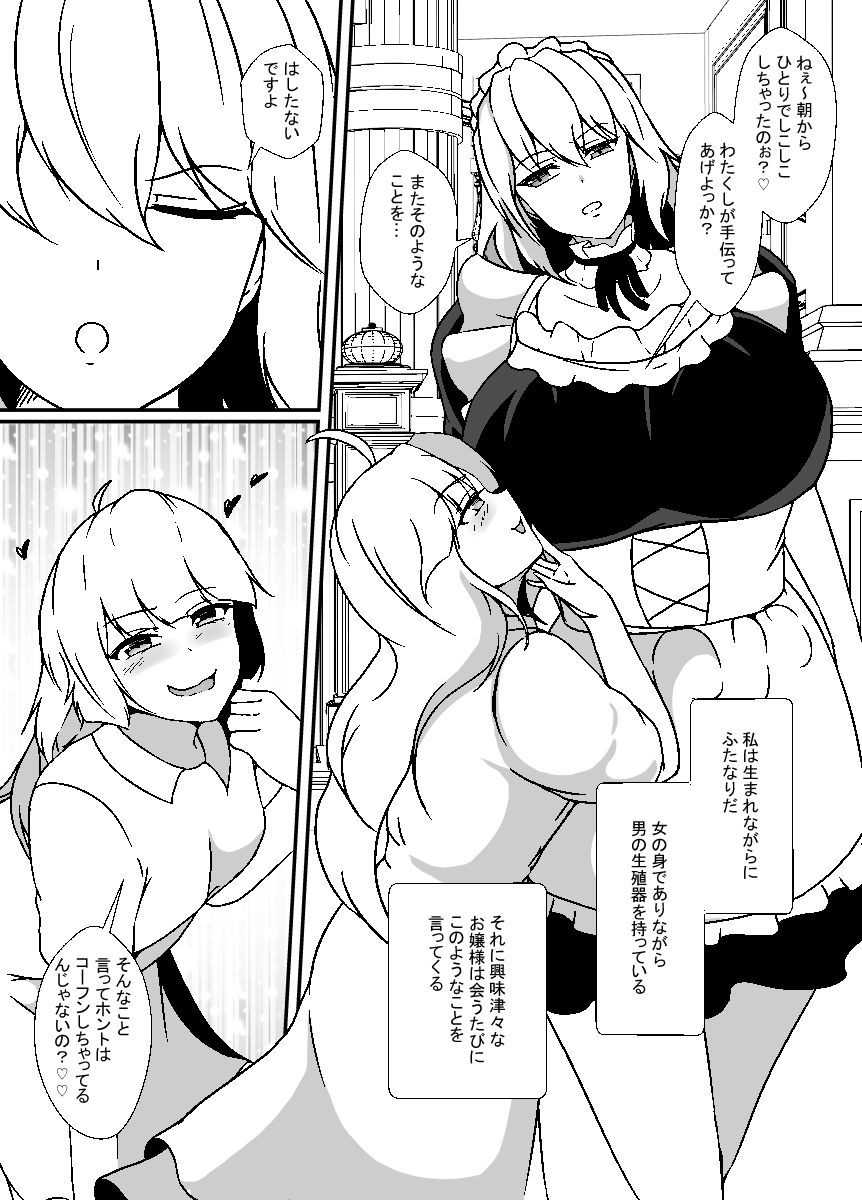 サンプル画像2:ふたなりメイドは耳年増なメス〇キお嬢様をオナホにする(リリウム共和国) [d_635712]