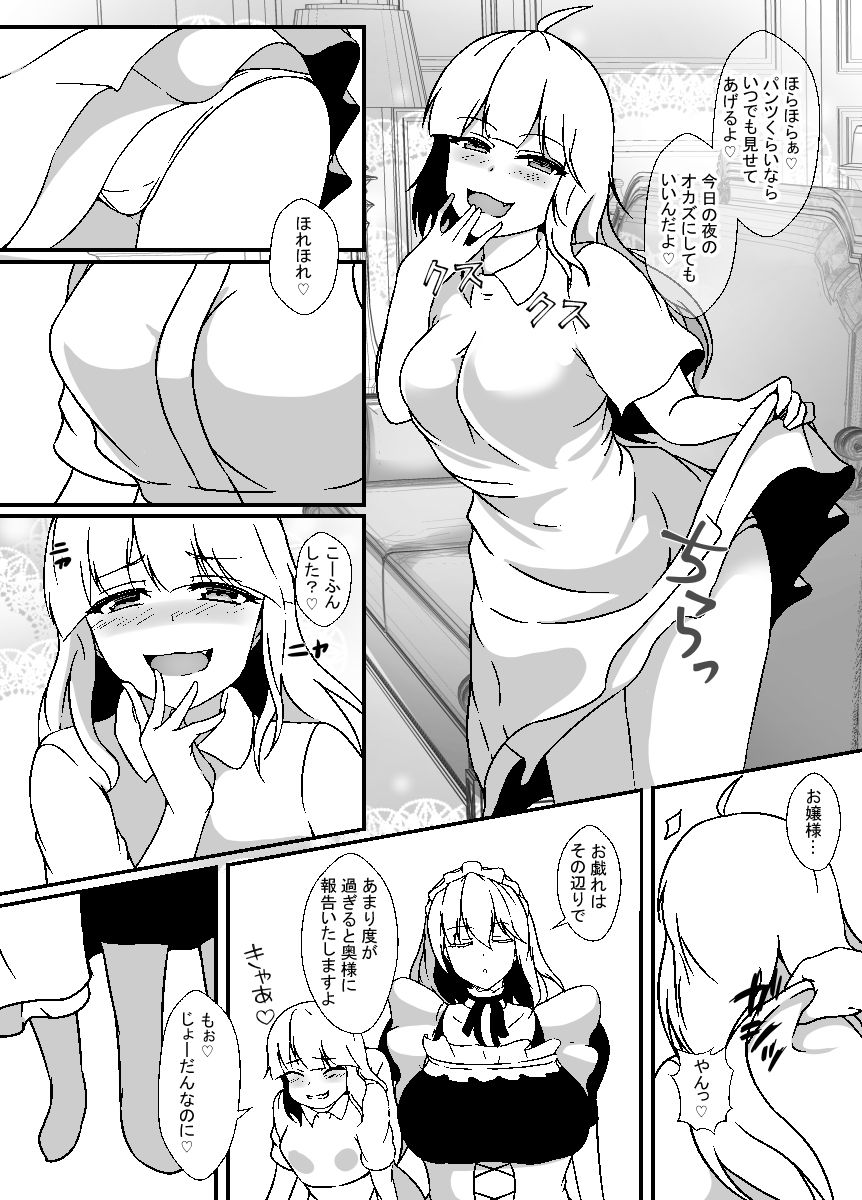 サンプル画像3:ふたなりメイドは耳年増なメス〇キお嬢様をオナホにする(リリウム共和国) [d_635712]