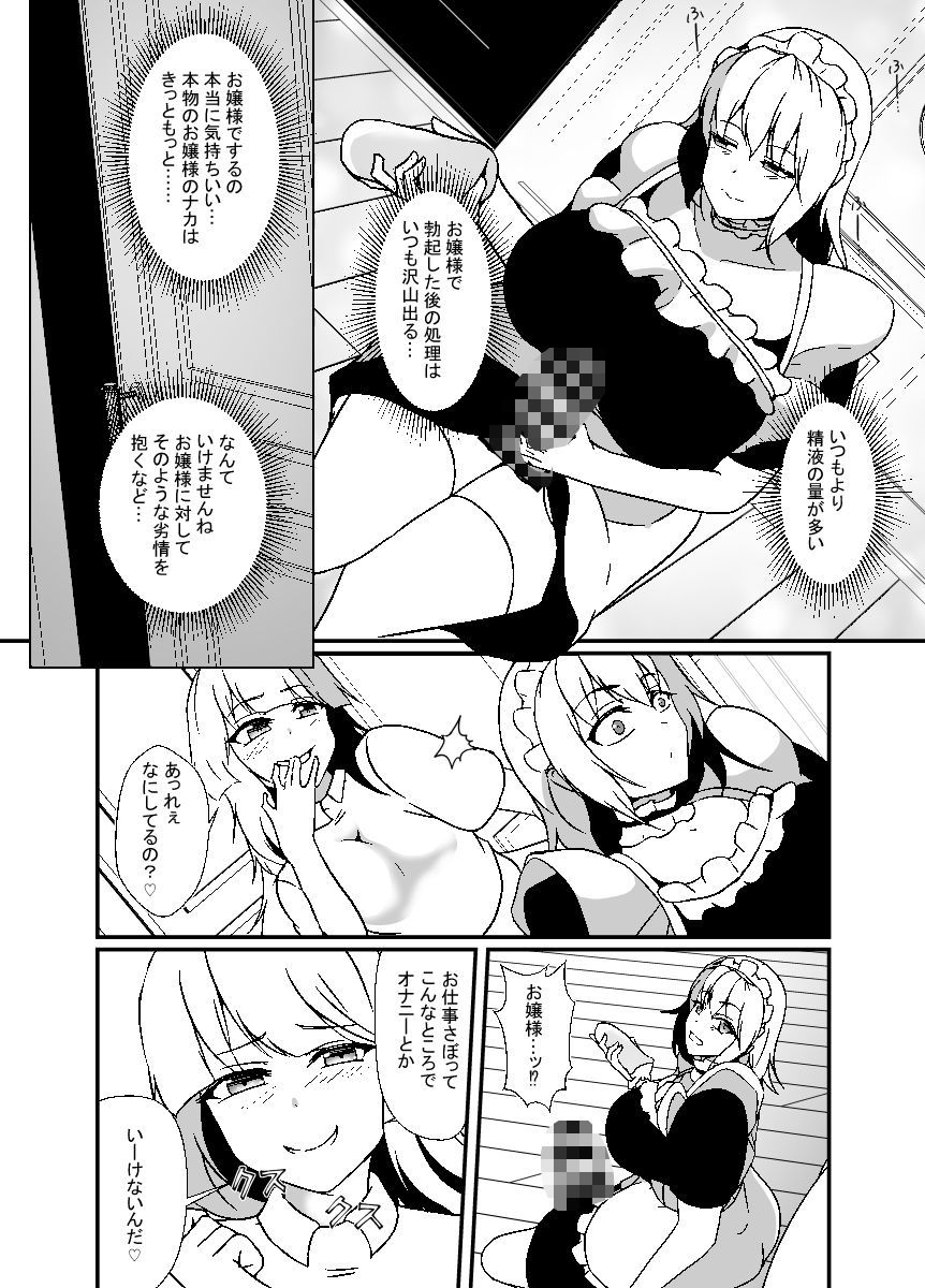 サンプル画像4:ふたなりメイドは耳年増なメス〇キお嬢様をオナホにする(リリウム共和国) [d_635712]