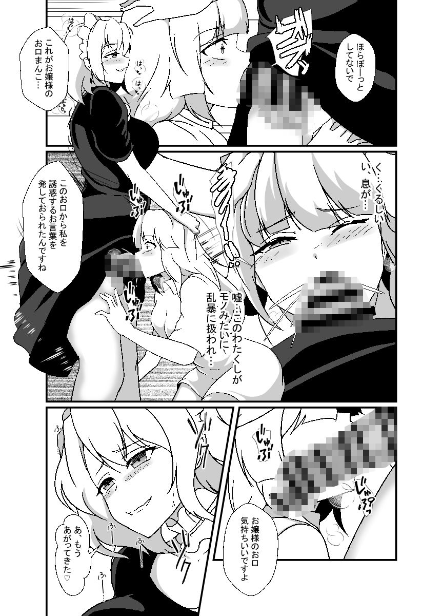 サンプル画像5:ふたなりメイドは耳年増なメス〇キお嬢様をオナホにする(リリウム共和国) [d_635712]