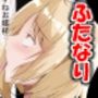 ふたなりメイドは耳年増なメス〇キお嬢様をオナホにする