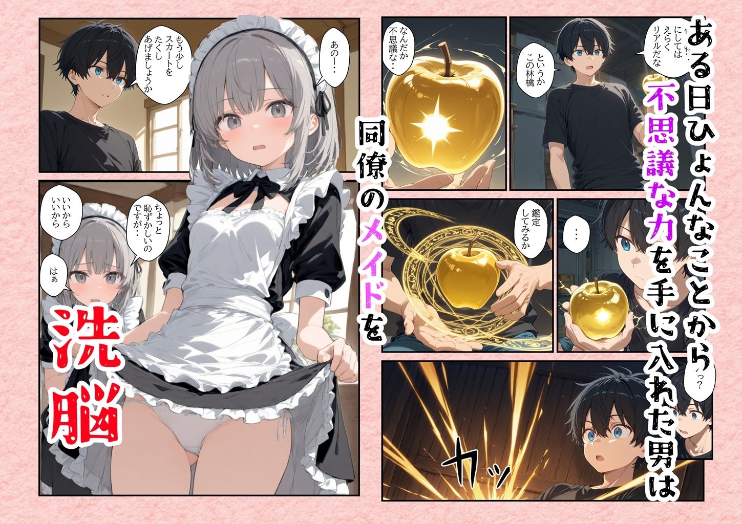 サンプル画像2:同僚メイド催●強●ご奉仕(kitokito) [d_635728]